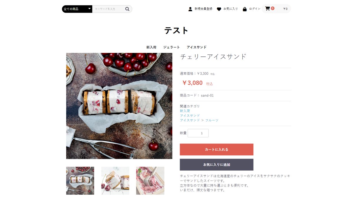 変更前の商品ページ（「カートに入れる」は赤系、「お気に入りに追加」は灰色がかった紫）