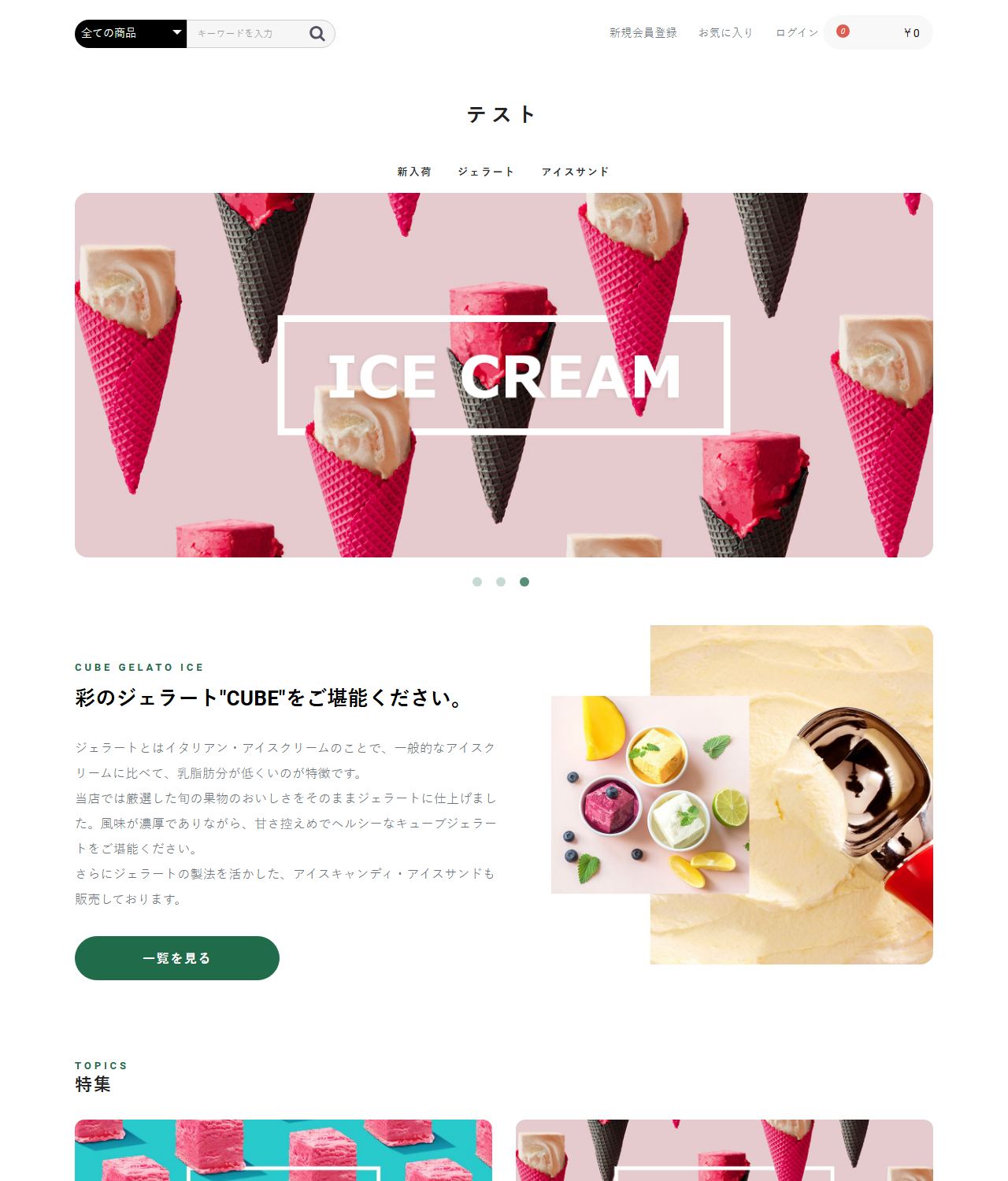 CSSだけで変更したトップページ