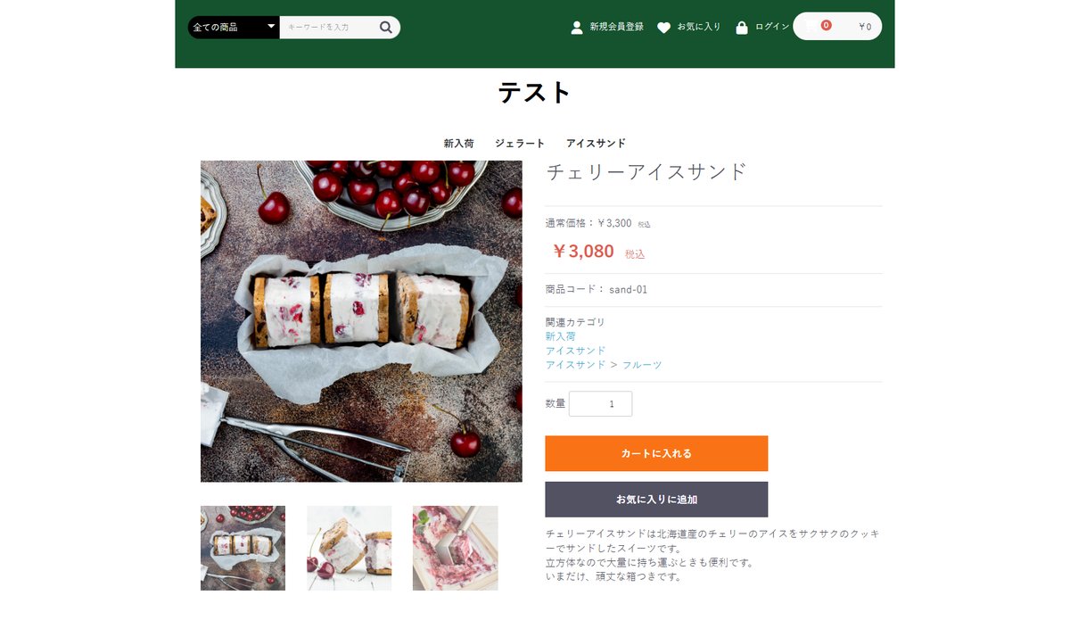 3回目の結果の商品ページ