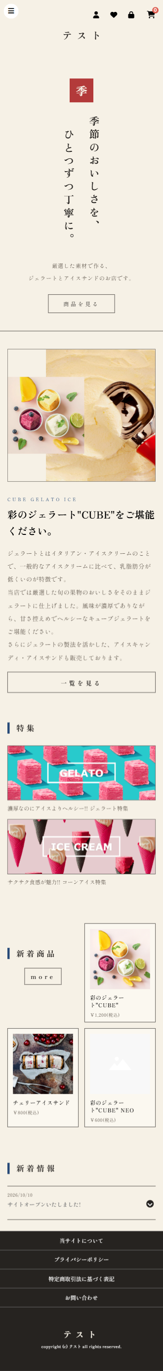実機のトップページ（スマホ）