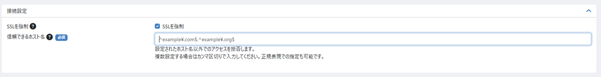 接続設定の画面