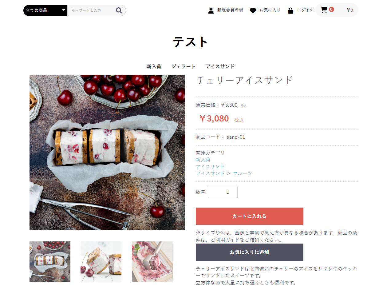 1回目の結果の商品詳細ページ。「カートに入れる」の下に、注意書きが出ている