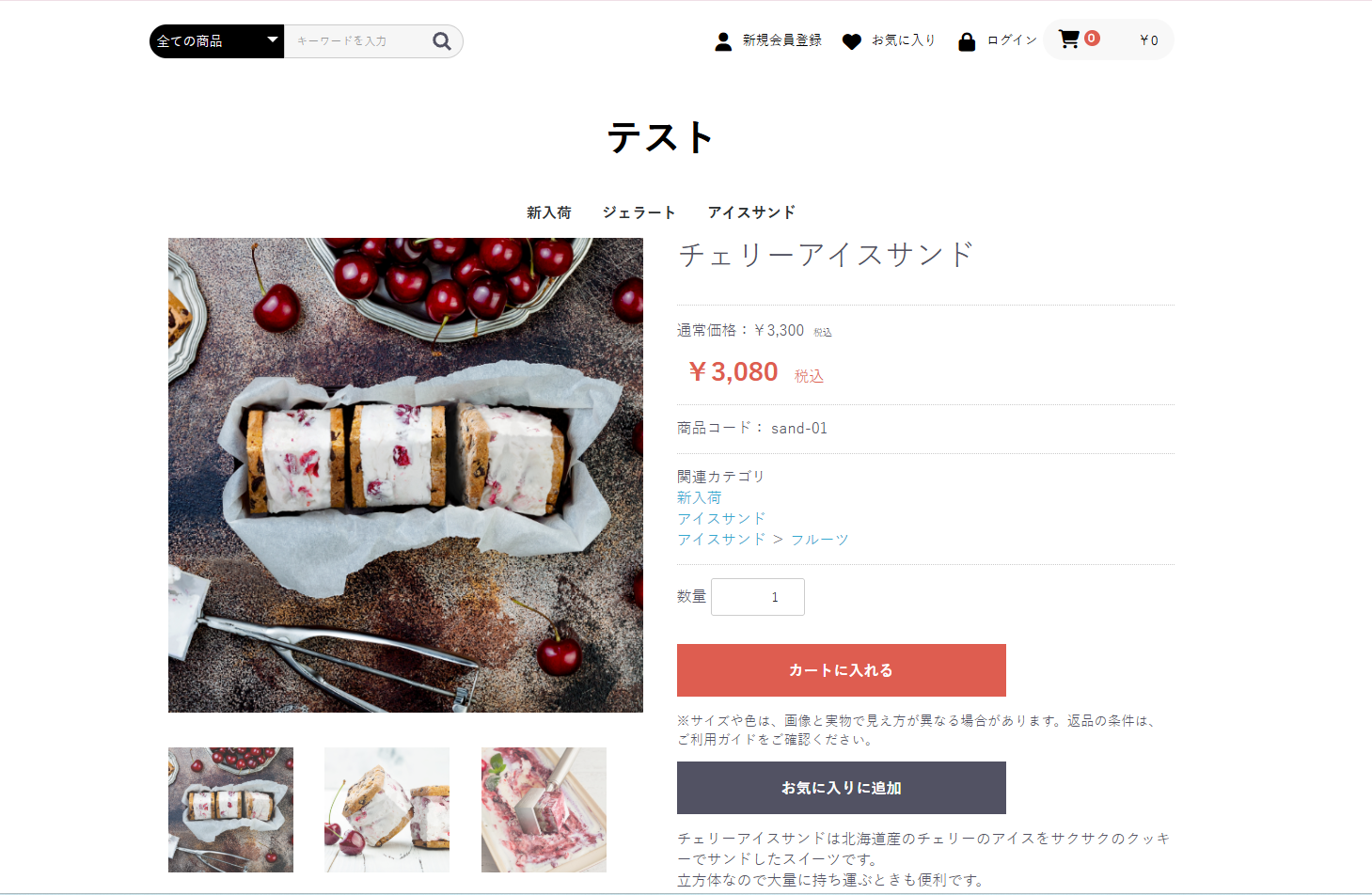 直したあとの商品詳細ページ。注意書きの上下に余白が付き、文字が少し小さくなっている