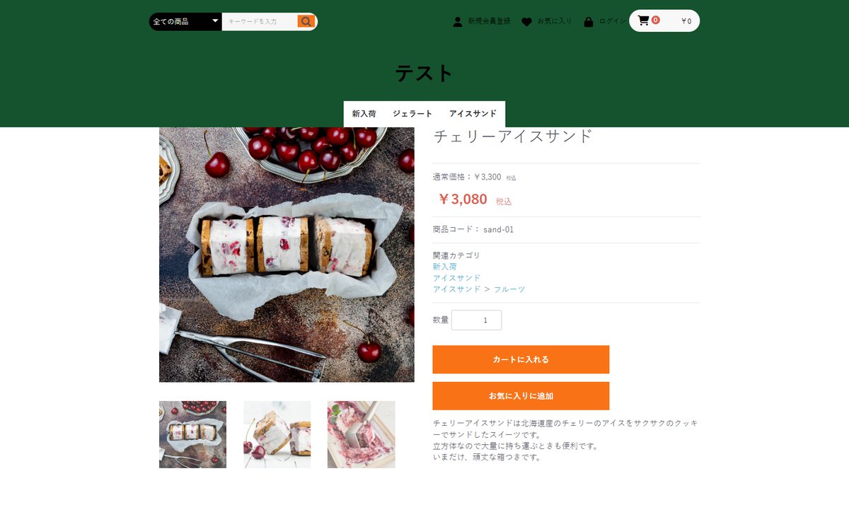 1回目の結果の商品ページ